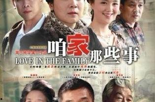 咱家那些事在线观看,家庭温馨回忆录 第2张 咱家那些事在线观看,家庭温馨回忆录 第2张